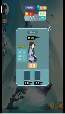 我的修仙日记安装包