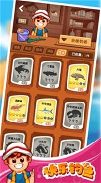 快乐钓鱼游戏安装