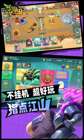 怼怼三国免费正版