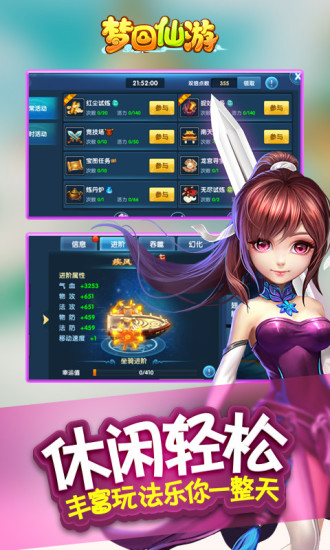 梦回仙游游戏安装