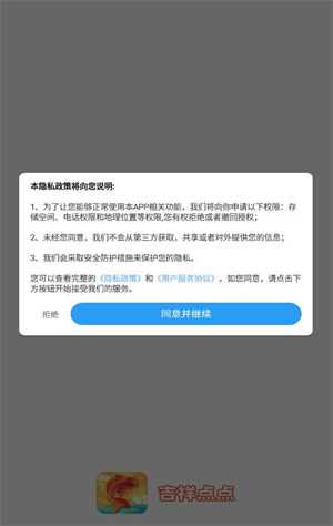 吉祥点点