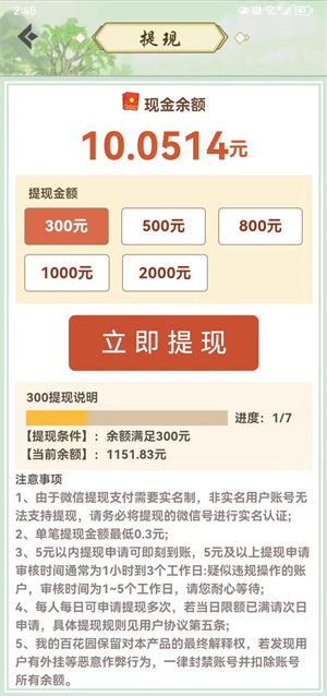 我的百花园