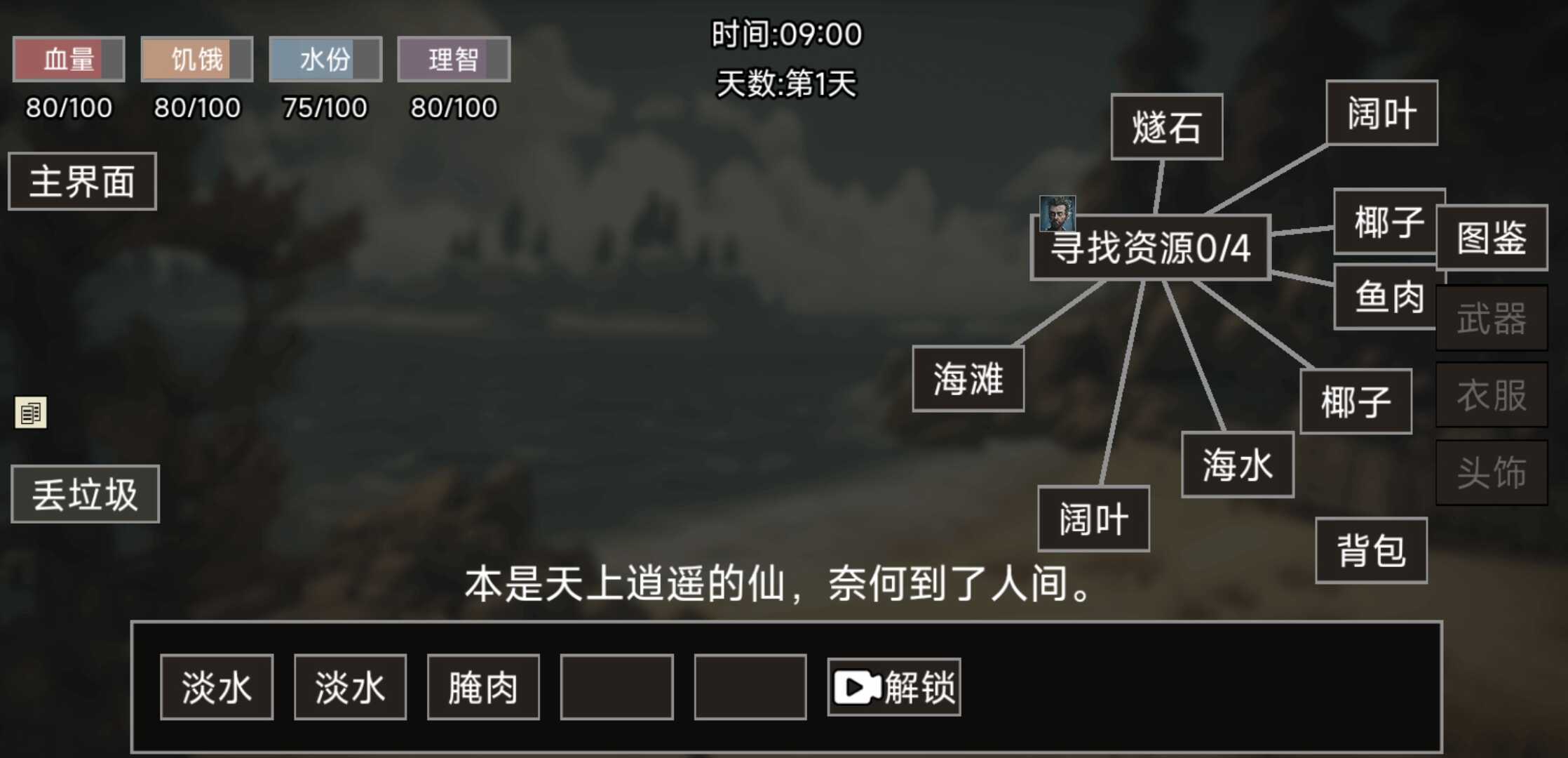 饥荒不慌游戏安装
