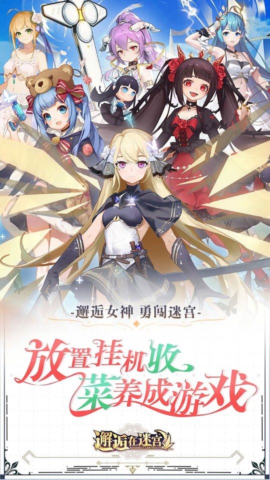 邂逅在迷宫版