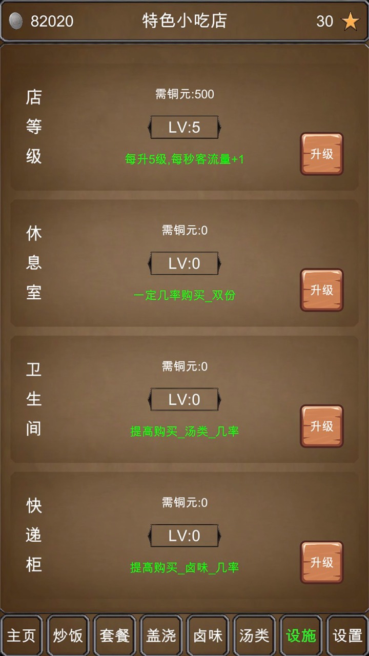 特色小吃店下载最新版