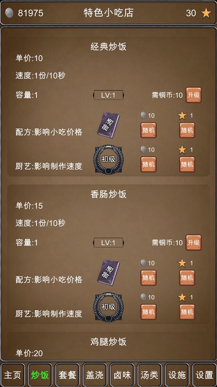 特色小吃店下载最新版
