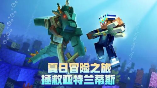 我的世界海洋世界游戏安装