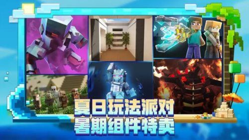我的世界海洋世界游戏安装