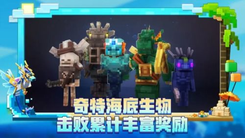 我的世界海洋世界游戏安装