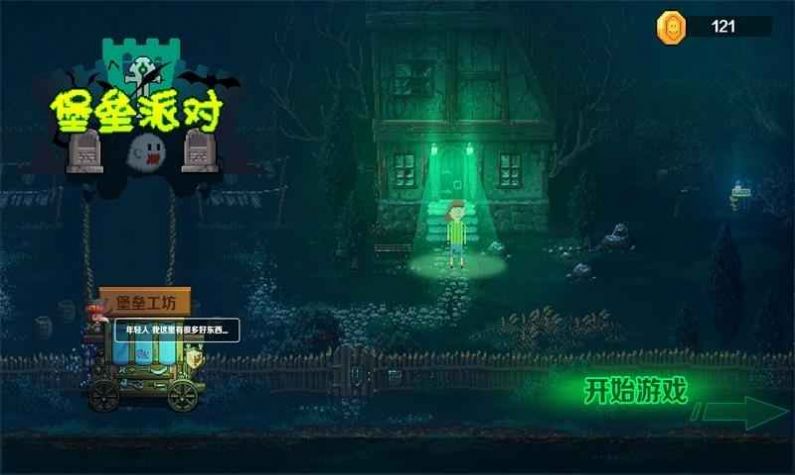 堡垒派对之夜安装