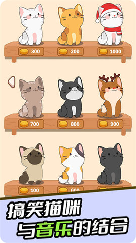 猫猫节奏达人正式版2023下载