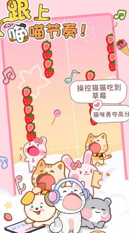 猫猫节奏达人正式版2023下载