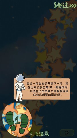 收集星星的人手机版下载