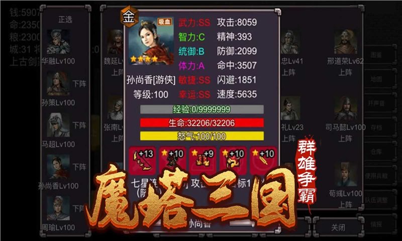 魔塔三国之群雄争霸手机版