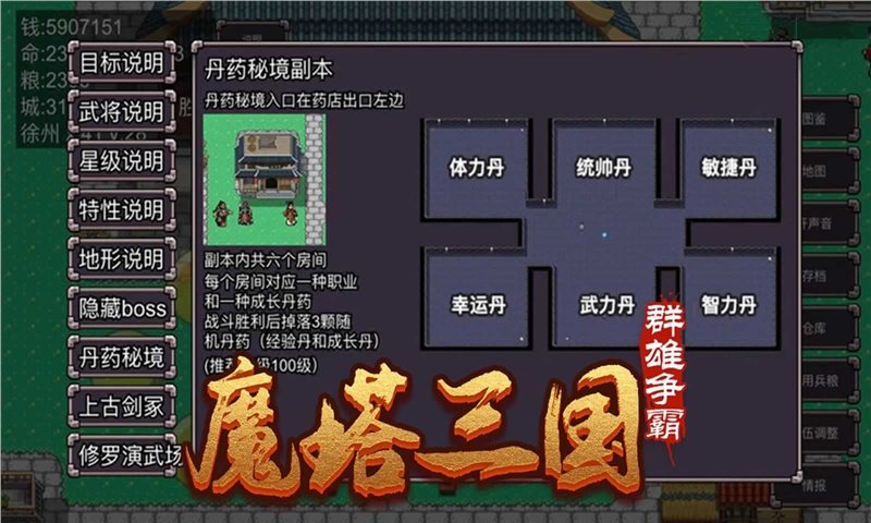 魔塔三国之群雄争霸手机版
