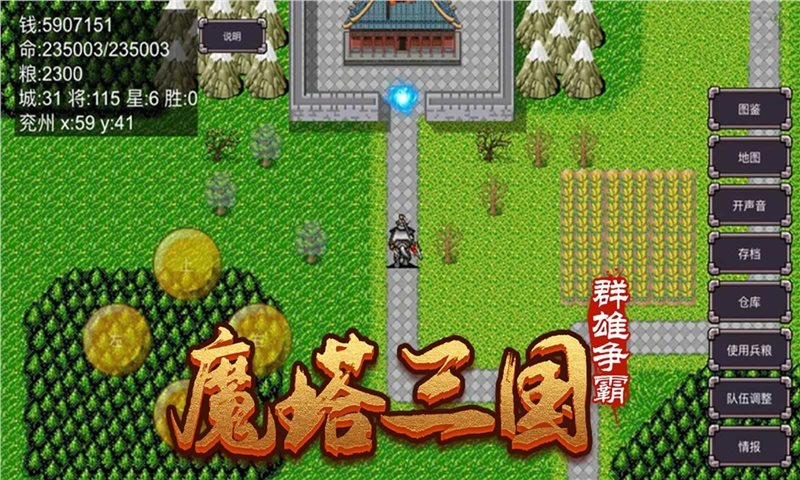 魔塔三国之群雄争霸手机版