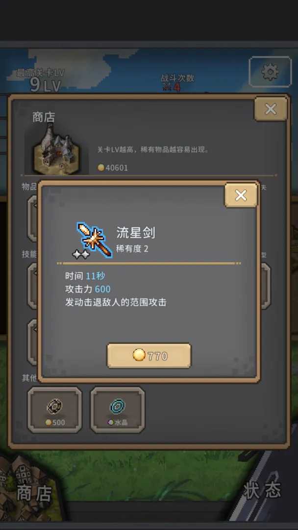 红莲之剑手机版