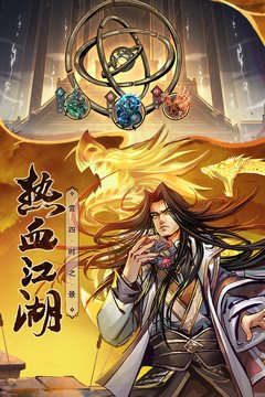 真武江湖正式版
