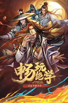 真武江湖正式版