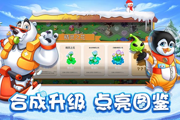 雪地大冒险游戏下载