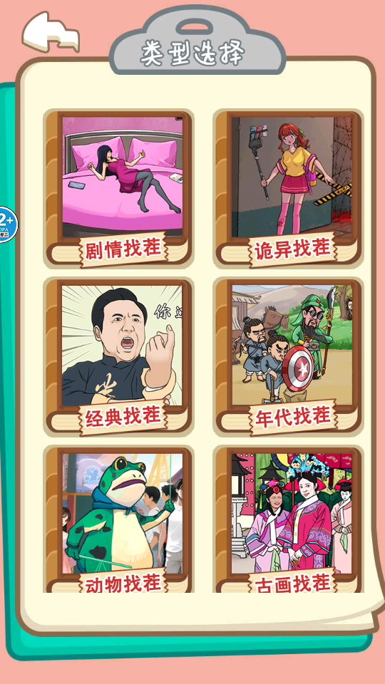 找出真相下载安装