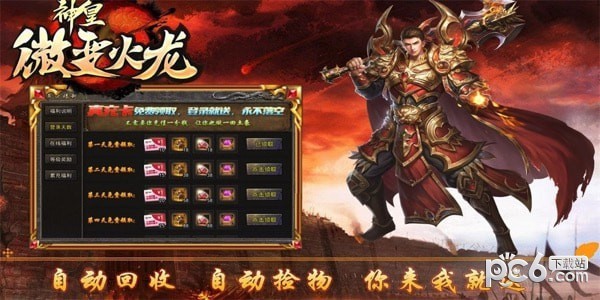 神皇微变火龙下载安装