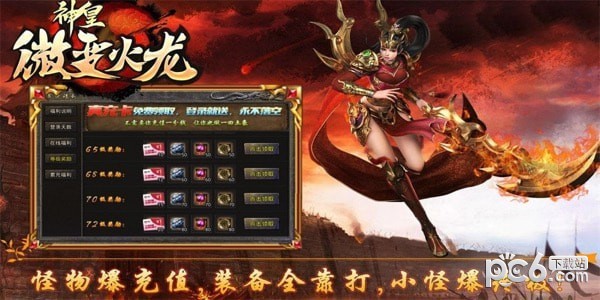 神皇微变火龙下载安装