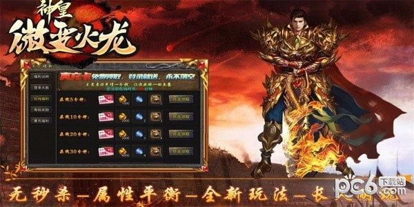 神皇微变火龙下载安装