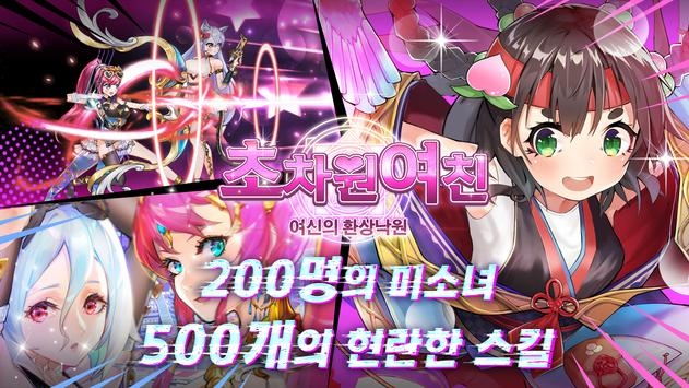 超次元女友女神的幻想天堂安卓下载