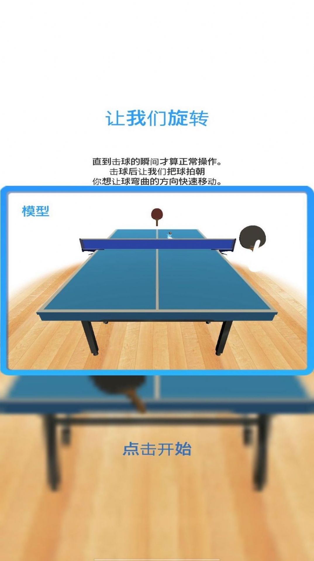 模拟乒乓球安卓版