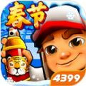 地铁跑酷元旦直冲安装包