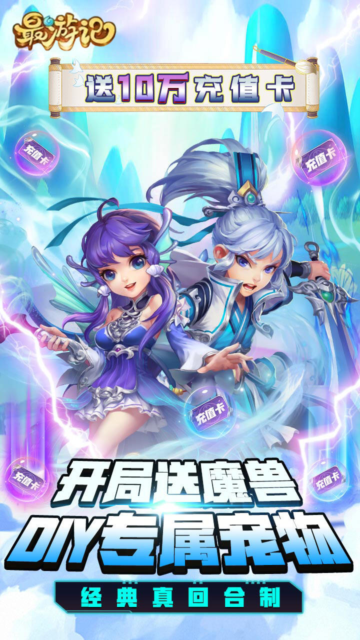 最游记下载包