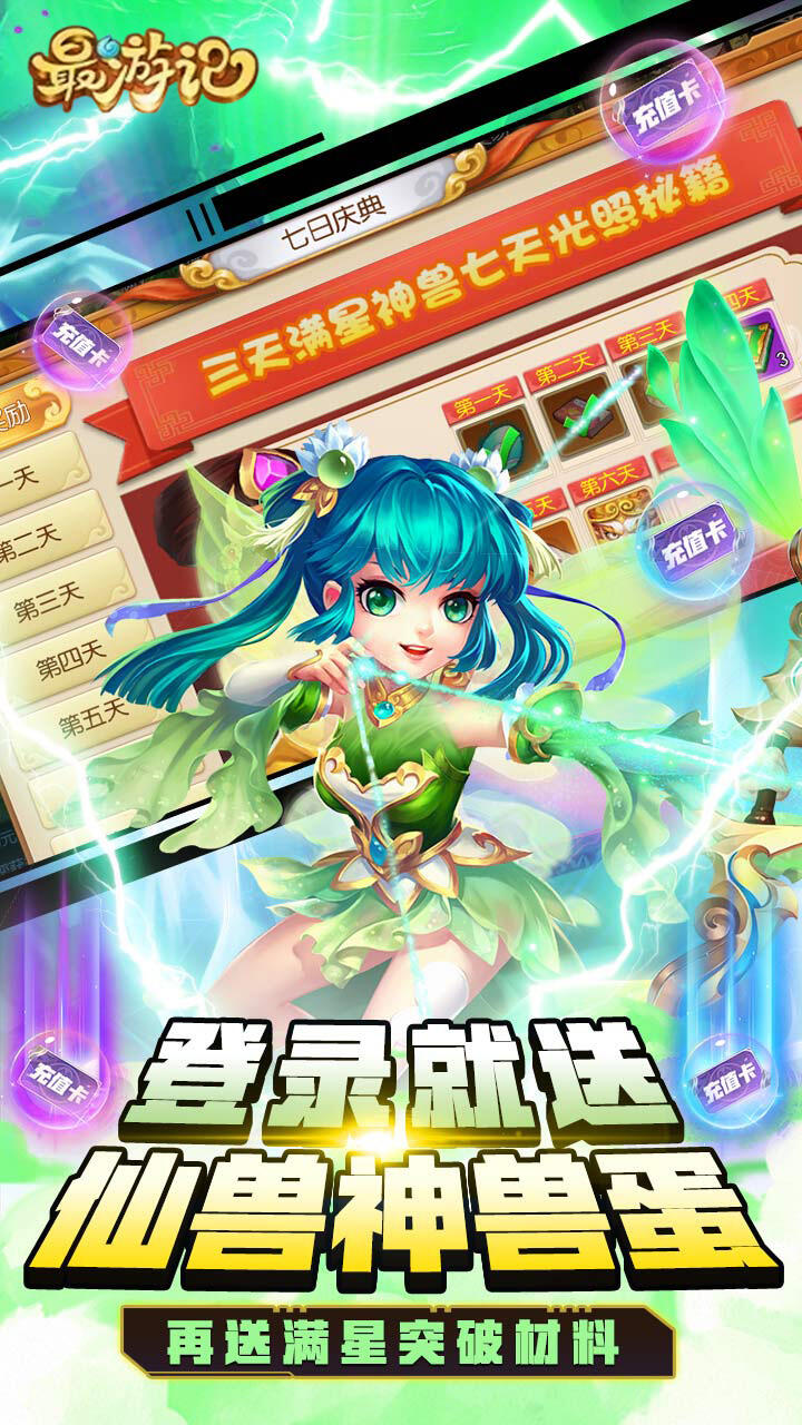 最游记下载包