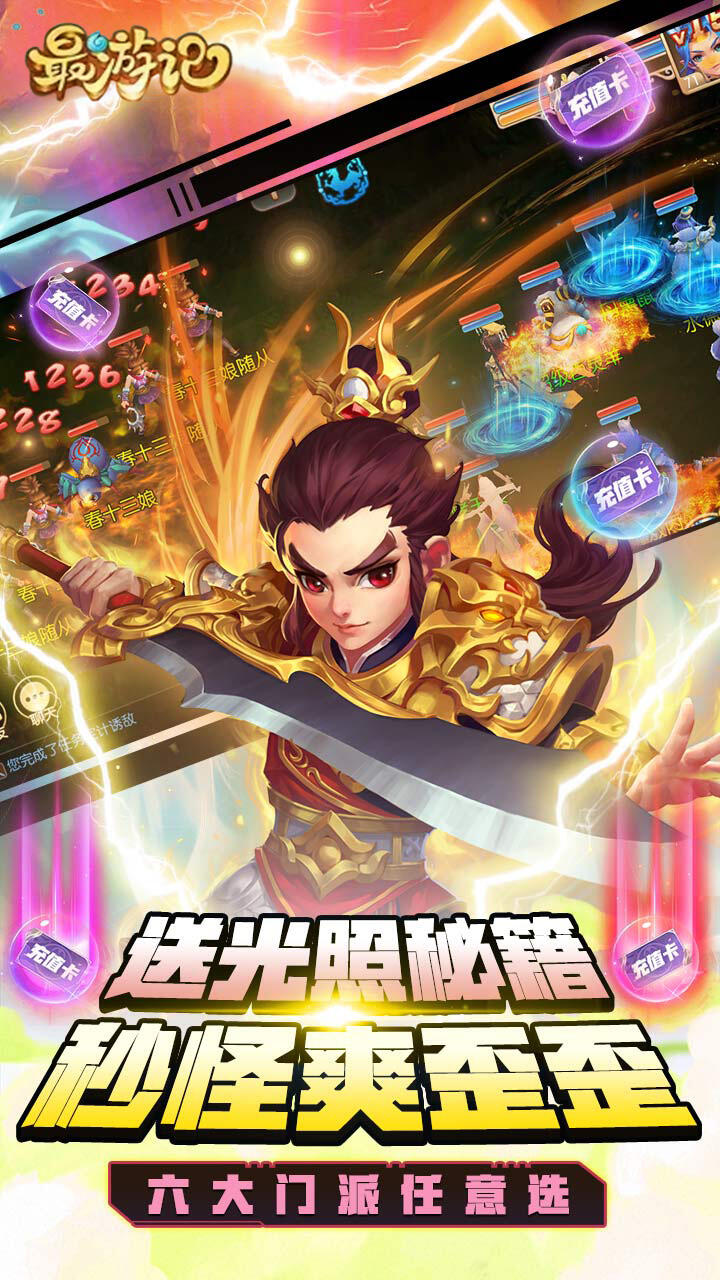 最游记下载包