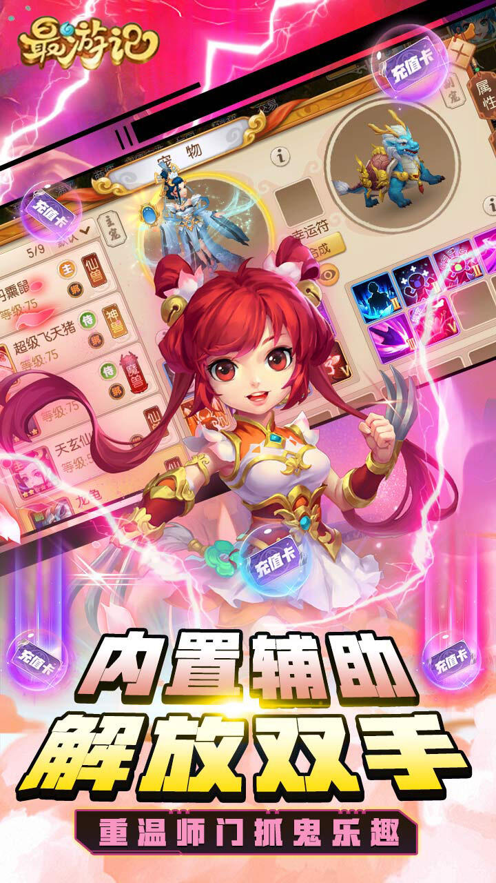 最游记下载包