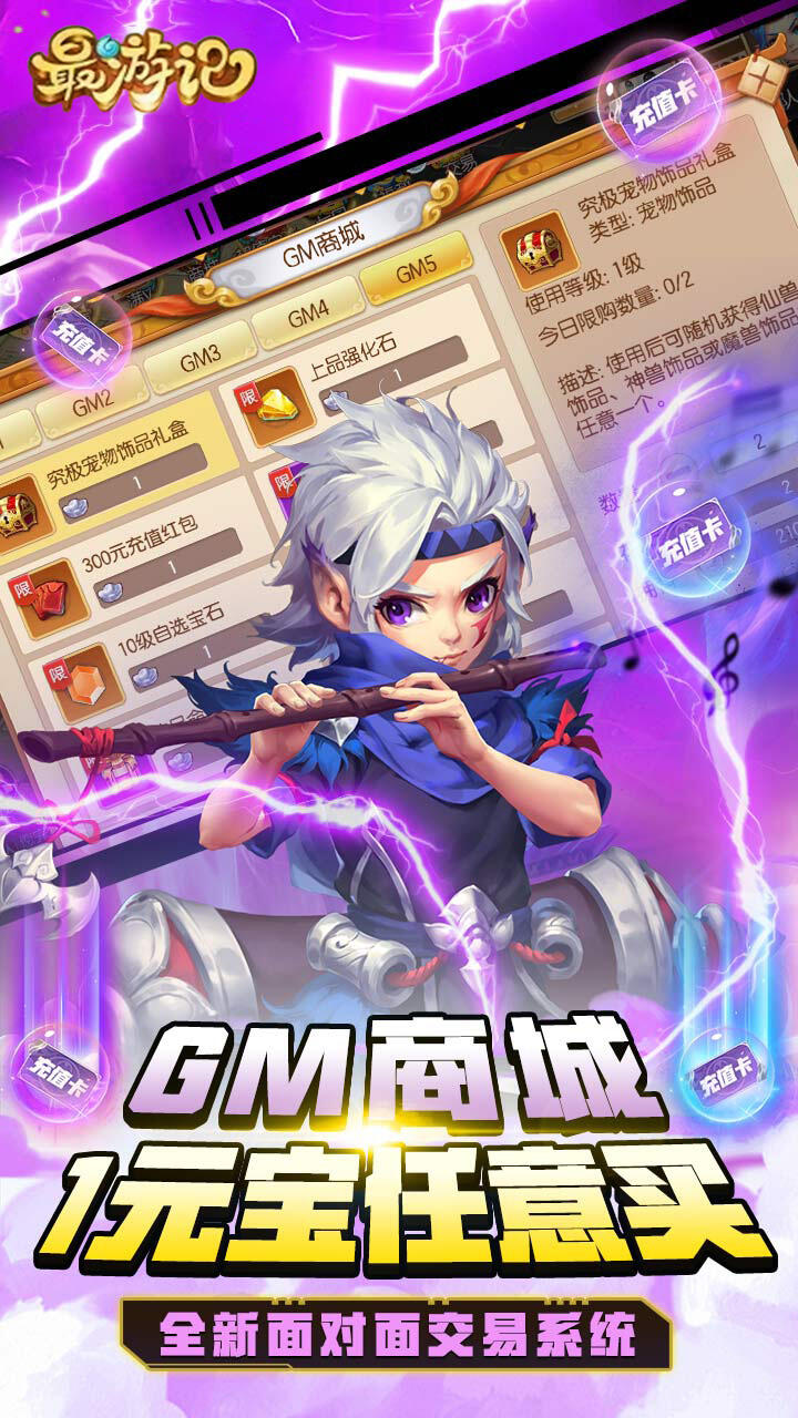最游记下载包