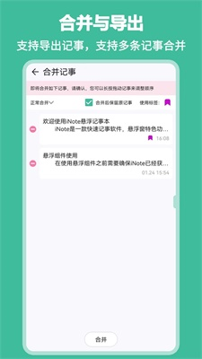 inote悬浮笔记