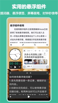 inote悬浮笔记