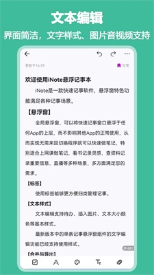 inote悬浮笔记本去广告