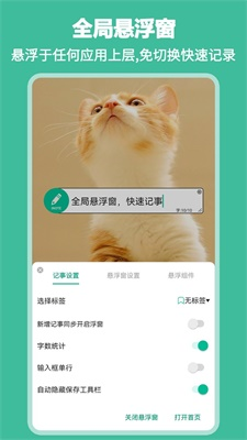 inote悬浮笔记本去广告