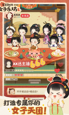 某某朝的女子乐坊游戏
