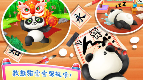 照顾熊猫宝宝下载安装