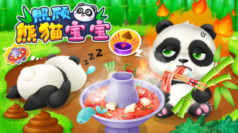 照顾熊猫宝宝下载安装