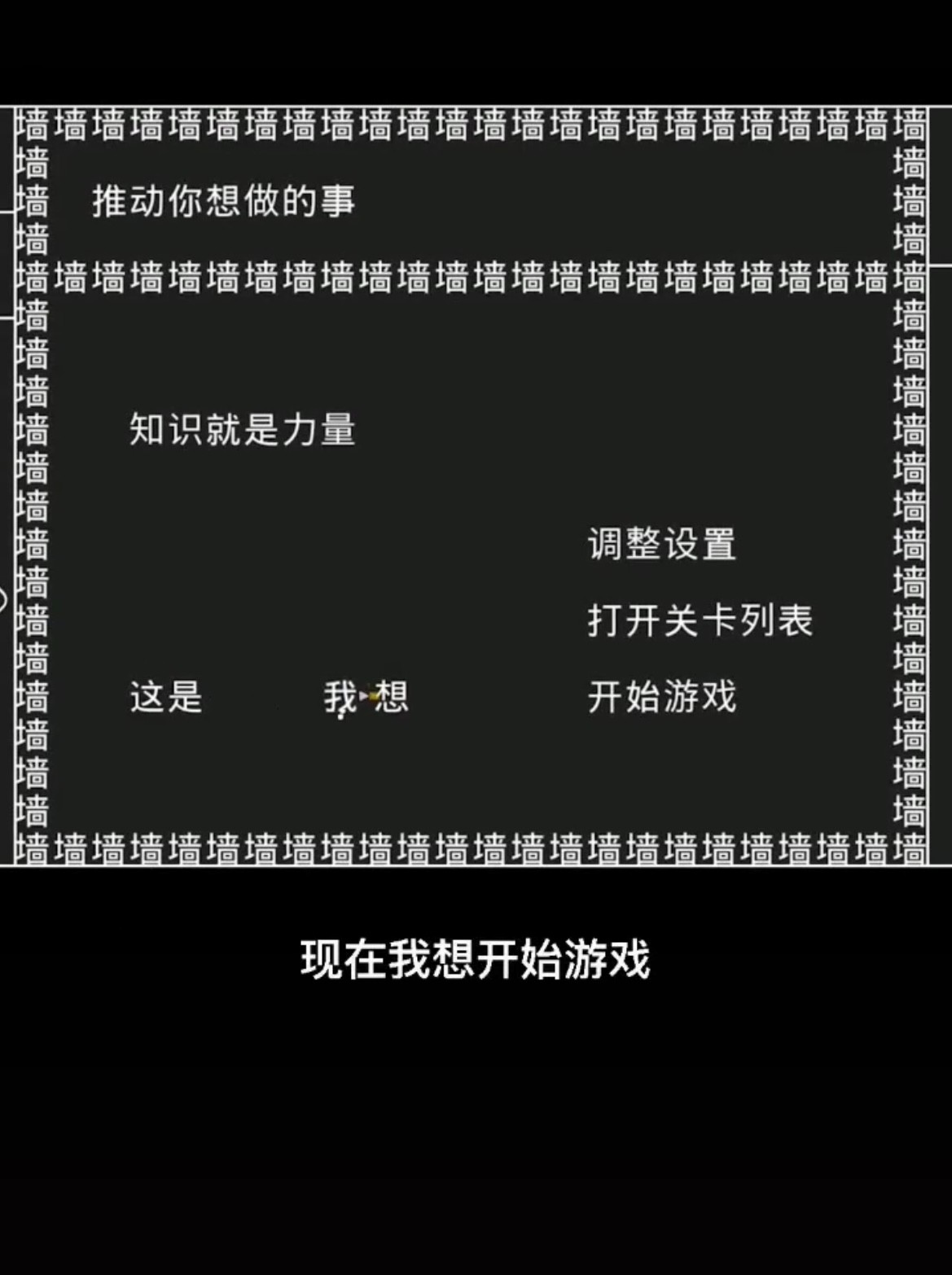 知识就是力量游戏安装