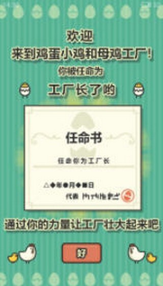 智慧养鸡下载安装
