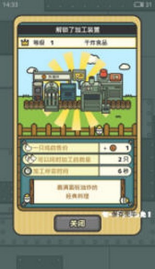 智慧养鸡下载安装