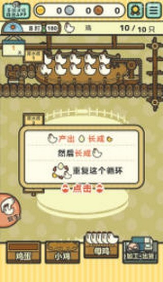智慧养鸡下载安装