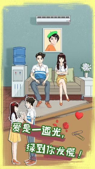 拆散情侣大作战8游戏下载
