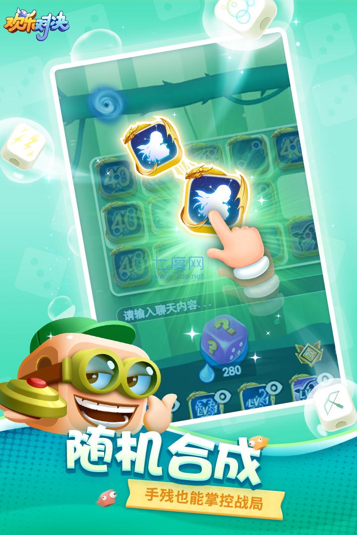 欢乐对决正式版