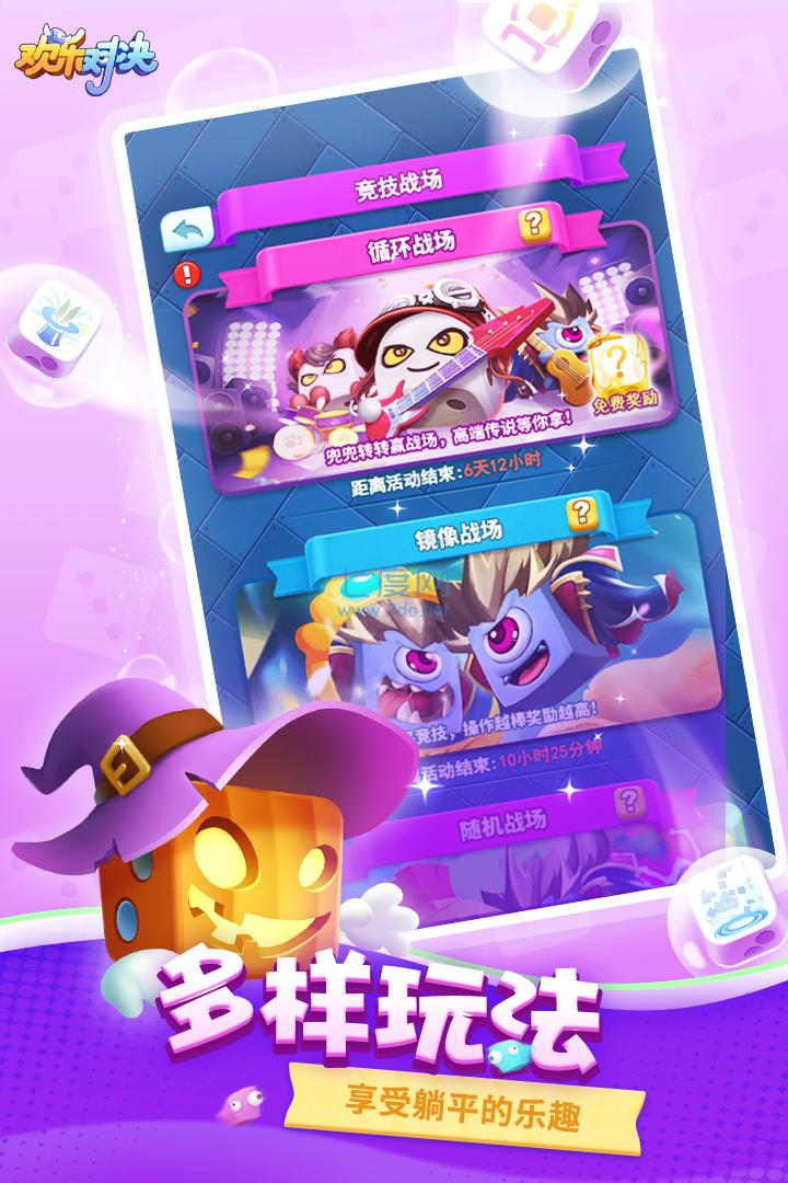 欢乐对决正式版